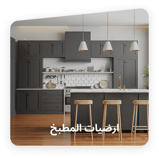 Kitchen flooring in dubai