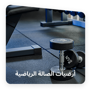 gym flooring in dubai